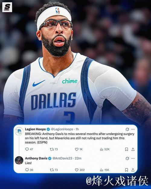 独行侠官方:浓眉伤势无需手术 恢复时间预计六周左右 独行侠官方:浓眉伤势无需手术 恢复时间预计六周左右